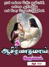 Pin By Nishasaran On Bible In 2020 Bible Words Tamil Bible Words Bible Words In Tamil