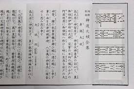 amazon 神道大祓全集 龍神祝詞入り 緞子表紙 中村風祥堂発行 仏具 神具 オンライン通販 神道 緞子 祝詞