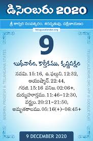 We did not find results for: 9 December 2020 Telugu Calendar Daily Sheet 9 12 2020 Printable Pdf Download