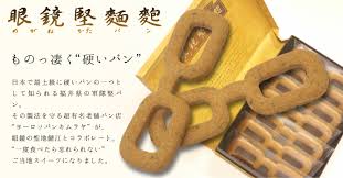 眼鏡堅麺麭 めがねかたぱん ものっ凄くかたいパン 日本で最上級に硬いパンの一つとして知られる福井県の軍隊堅パン その製法を守る超有名老舗パン店 ヨーロッパンキムラヤ が 眼鏡の聖地鯖江とコラボレート 一度食べたら忘れられない ご当地スイーツになりまし