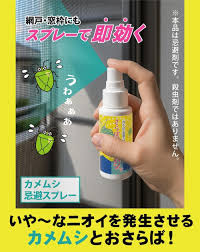 Amazon.co.jp: Goodbye Kamemushi Spray 1.7 fl oz (50 ml), For Outdoors,  Kamemushi Repellent, Kamemushi Repellent, Prevents Bites, Prevents Pests,  Turtles Bugs : DIY, Tools & Garden