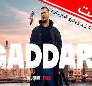 ‫دانلود سریال ترکی بی رحم Gaddar 2024 | لینک در توضیحات زیر ویدیو‬‎