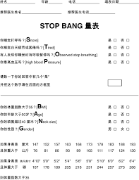 Image result for STOP-Bang Questionnaire