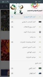 الدوري الدوري السعودي (دوري عبد اللطيف جميل للمحترفين)، وفرق الدوري الإماراتي وفرق الدوري التونسي. Ø£Ø®Ø¨Ø§Ø± Ø§Ù„Ø¯ÙˆØ±ÙŠ Ø§Ù„Ø³Ø¹ÙˆØ¯ÙŠ Ù„Ù„Ù…Ø­ØªØ±ÙÙŠÙ† Fur Android Apk Herunterladen