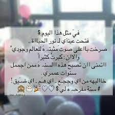 اييي والله جيييت انا لازم تموتوا فررررح نيالكم انا جيت للدنيا اصلا هذا لوحده يكفي essma2004 friendship day quotes birthday girl quotes birthday quotes