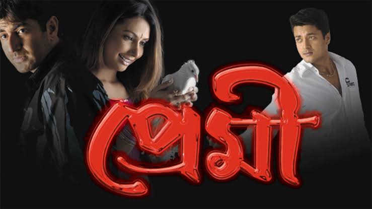 Premi - (প্রেমী) Jeet, Jishu & Others | Full HD Movie Online Watch