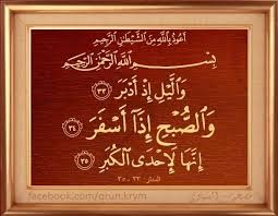 إذ إذا إذ للماضي لأن إذ ظرف زمان للماضي غالبا وإذا للمستقبل الليل إذ أدبر أدبر وانتهى و إذا أس Art Quotes Chalkboard Quote Art Chalkboard Quotes