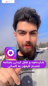 #answer to @R A V O شاردنەوەی بەرنامە لەسەر ئایفۆن بە ئاسانی #imravo✅ #راڤو  #foryou #fypシ #foryoupage #foryourpage #explore #viral #1milionviewers  #1millionaudition #لايك