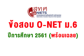 Read the flipbook version of เฉลยข้อสอบ onet ม.6 ปี 61. Https Www Xn 12cg5gc1e7b Com 17889