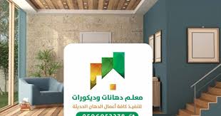 فني تركيب ورق جدران بجدة 0506052278 معلم ورق حائظ ثري دي بسعر مناسب خصم 50