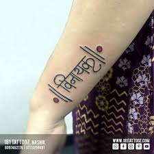 Name Vinayak Tattoo Unique Calligraphy Tattoos Unique Tattoos Creative Tattoos