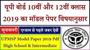 Bpsc project manager pre exam admit card 2021. Up Board 10th 12th Class Model Paper 2019 Upmsp High School Intermediate Sample Paper Youtube