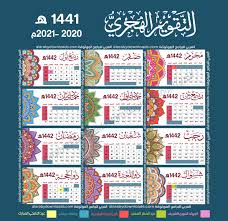 تحميل التقويم الهجري 1442 Pdf تقويم ١٤٤٢ Pdf كامل التقويم الهجري ١٤٤٢ Pdf رابط التنزيل
