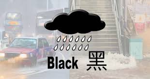【香港新聞】黑雨歷時3小時20分鐘 三周5發黑雨警告  再破單年發出次數最多紀錄