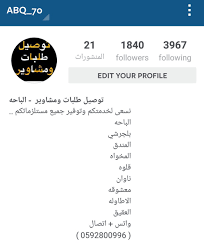 توصيل طلبات ابها Auf Twitter حسابي في الانستقرام الباحه بلجرشي المخواه العقيق توصيل Https T Co Aexxhj86gt