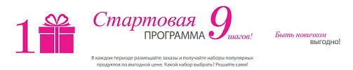 фаберлик вход в личный кабинет для консультантов на русском языке Startovaya Programma Faberlic Kazahstan