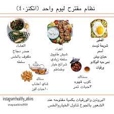 new the 10 best food with pictures السلام عليكم ورحمة الله وبركاته جدول مقترح ليوم واحد health fitness food healthy diet recipes health facts food