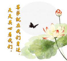 菩萨就在我们身边 天天关心着我们