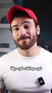 المواقف زى القهوة