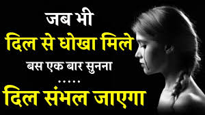 Best Heart Touching Love Quotes In Hindi Emotional Quotes By Be Motivate Youtube