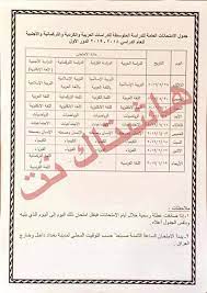 جدول امتحانات الدور الثاني 2021 للشهادة الإعدادية المنوفية. Ø¬Ø¯ÙˆÙ„ Ø§Ù„ØµÙØ­Ø© Ø§Ù„Ø±Ø³Ù…ÙŠØ© Ù„Ù†ØªØ§Ø¦Ø¬ Ø§Ù„Ø§Ù…ØªØ­Ø§Ù†Ø§Øª Ø§Ù„ÙˆØ²Ø§Ø±ÙŠØ© ÙÙŠ Ø§Ù„Ø¹Ø±Ø§Ù‚ Facebook