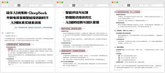 我问DeepSeek：如何用AI技术智能培训电商客服