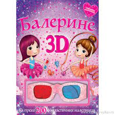 3D BALERINE - Grupa Autora | Knjižare Vulkan