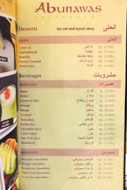 منيو مطعم ابو نواس الدمام