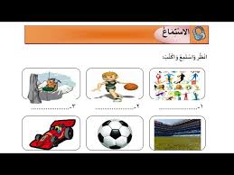 Selamat datang di blog candraedukasi.blogspot.com pada kesempatan kali ini akan kami bagikan contoh latihan soal uas / ulangan akhir semester 1 (ganjil) kelas x, xi, xii ma mapel bahasa arab Bahasa Arab Kelas Xii Bab 1 Istima Ø§Ù„Ø±ÙŠØ§Ø¶Ø© Youtube
