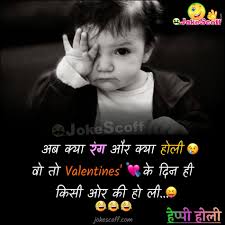 अरे सुनील, ये बस न‍िकर पहनकर कहां जा रहे हो। ये कैसा फैशन है।दूसरा दोस्‍त च best jokes in hindi,hindi funny jokes,funny jokes images, funny jokes for kids,best funny jokes in hindi for whatsapp,very very funny jokes in hindi 2021,whatsapp funny jokes,most funny. Top 10 Very Funny Holi Jokes In Hindi 2021 Holi Jokes Jokescoff