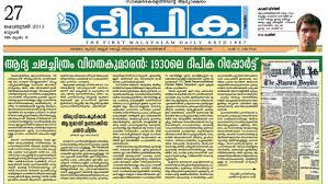 Find all the details about deepika newspaper.deepika is a very famous, old basically it covers news from all regions of kerala,national and international news.it has a special. Deepika Gulf News Photos Facebook