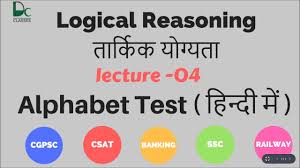 Here we have added the top 50 direction sense questions pdf. Alphabet Test In Hindi Logical Reasoning Online Lectures 4 Youtube