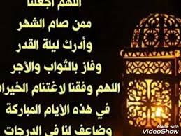 وعن دعاء آخر يوم رمضان، فيوجد العديد من الأدعية التي يجب على المسلم تردديها ومنها: Ø¯Ø¹Ø§Ø¡ Ø¢Ø®Ø± ÙŠÙˆÙ… Ø±Ù…Ø¶Ø§Ù† 2020 Youtube