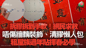 拆胶拆到手软网民求救！ 唔伤墙黐装饰、清胶懒人包｜租屋族过年贴 ...