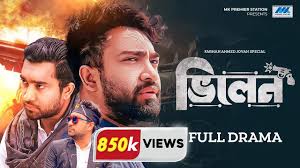 ভিলেন | Villain | Jovan | Musfiq R Farhan | Nadia | Urmila | Swarna |  Bangla New Natok 2023