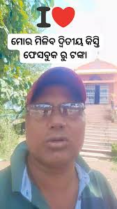 ସମସ୍ତେ #ସମସ୍ତଙ୍କୁ ସହଯୋଗ କଲେ ଆମେ ସମସ୍ତେ #ଉପକାର ପାଇଁ ପାରିବା ।ଆସନ୍ତୁ #ସଭିଙ୍କୁ  #ସହଯୋଗର ହାତ ବଢ଼ାଇବା ।, ଜୟ ଜଗନ୍ନାଥ, #badalpanda #fbviralpost2025シ  #highlightseveryonefollowers2025シ゚viralfbreelsfypシ゚viral ...