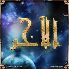 اسماء الله الحسنى بالصور المتحركة بحث Google Photo