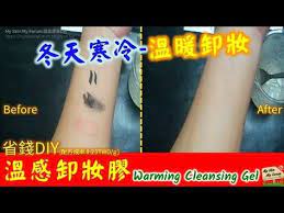 my skin my forum 護膚保養品diy 護膚保養品diy 知識集 溫感卸妝膠 冬天寒冷也不怕 溫暖卸妝 msmf 知識part diy skin care cleansing gel before and after diy