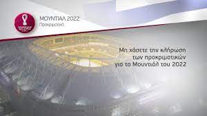 Κάτι αναμενόμενο, αφού αυτό το γκολ έφερε την πρώτη νίκη της ιστορίας τους σε προκριματικά παγκοσμίου κυπέλλου και πρώτη επίσημη, έπειτα από εκείνη κόντρα στην κένυα στα προκριματικά. Novasports Klhrwsh Moyntial 2022 Youtube