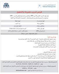 تقديم برامج تدريب تقني متكاملة في مجال توليد ونقل وتوزيع الطاقة الكهربائية. Ø§Ù„Ø£Ø­Ø¯ 7 5 2017 Ù…Ø¹Ù‡Ø¯ Ø§Ù„ØªØ¯Ø±ÙŠØ¨ Ø§Ù„ØªÙ‚Ù†ÙŠ ÙˆØ§Ù„Ø§Ø¯Ø§Ø±ÙŠ ÙØ±Øµ ØªØ¯Ø±ÙŠØ¨ Ù…Ù‚Ø±ÙˆÙ†Ø© Ø¨Ø§Ù„ØªÙˆØ¸ÙŠÙ