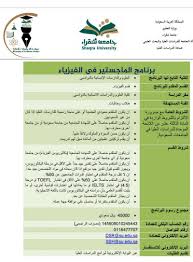 جامعة شقراء تفتح باب التسجيل في برامج الماجستير الأحد المقبل صحيفة شقراء نت