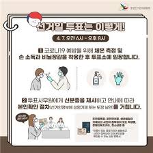 오늘 보궐선거 투표 마감시간은 저녁 8시입니다. Thtcdjg3yzubnm