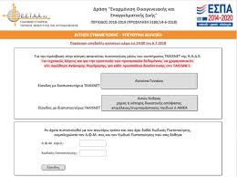Κριτήρια επιλογής είναι η οικογενειακή, οικονομική κατάσταση (οικογενειακό εισόδημα φορολογικού έτους 2020) και η κατάσταση απασχόλησης. Eetaa Paratash Gia Tis Aithseis Se Paidikoys Sta8moys Ths Arkadias Kalimera Arkadia