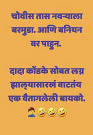 Offensive jokes are fine as long as they are still jokes, we do make exceptions for extremely offensive jokes. 47 Marathi Jokes Ideas Marathi Jokes Jokes Veg Jokes