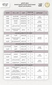 .الثانوية العامة 2020.ولم يتم التأكد من صجتها الى الان وفى انتظار بيان من وزارة التربية والتعليم الحكم نائب رئيس عام امتحانات الثانوية العامة ومدير عام الإدارة العامة للامتحانات. Ø¬Ø¯ÙˆÙ„ Ø§Ù…ØªØ­Ø§Ù†Ø§Øª Ø§Ù„Ø«Ø§Ù†ÙˆÙŠØ© Ø§Ù„Ø¹Ø§Ù…Ø© Ø§Ù„Ù†Ù‡Ø§Ø¦ÙŠ 2020 Ù…Ù† ÙˆØ²Ø§Ø±Ø© Ø§Ù„ØªØ±Ø¨ÙŠØ© ÙˆØ§Ù„ØªØ¹Ù„ÙŠÙ…