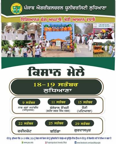 Kisan Mela at Bathinda — Regional Research Station, Bathinda, Bathinda, Punjab, India