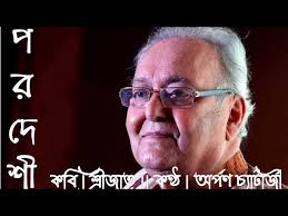 Porodeshi || Srijato || Voice