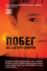 дикая опасное путешествие как способ обрести себя скачать бесплатно Harden Blejn Kniga Pobeg Iz Lagerya Smerti Skachat Fb2 Epub Pdf Besplatno Aldebaran