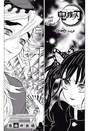 It has been serialized in weekly shōnen jump since february 15, 2016, with the individual chapters collected and published by shueisha. Ù…Ø§Ù†Ø¬Ø§ Kimetsu No Yaiba 158 Ù…ØªØ±Ø¬Ù… Ù…Ø§Ù†Ø¬Ø§ Ø³ØªØ§Ø±Ø² Mangastarz