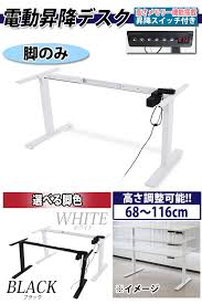 選べる脚色 高さ調整可能な電動昇降デスク 送料無料 新品 電動昇降デスク 脚のみ スタンディングデスク 上下昇降デスク 電動昇降 上下昇降 昇降デスク 高さ 調整 エルゴノミクス オフィスデスク 昇降式デスク 電動 昇降 昇降テーブル 昇降式テーブル 電動デスク